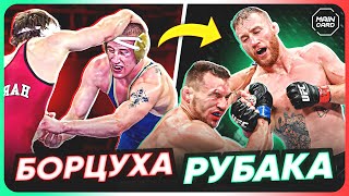 ТОП 10 Борцы Стали Рубаками UFC @Main_Card