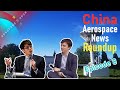 China Aero &amp; Space Weekly News Round-Up - Episode 8 (16th - 22nd Nov. 2020)