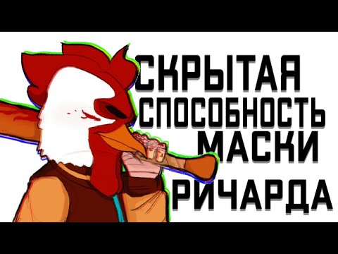 Hotline Miami Скрытая способность маски Ричарда !