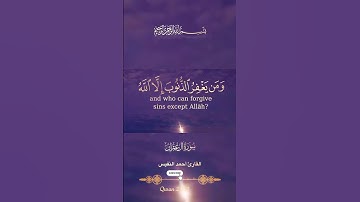 سورة آل عمران #quran #اكسبلور #رمضانمبارك #القران_الكريم