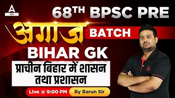 68th BPSC Pre | आगाज Batch | Bihar GK | By Barun Sir | प्राचीन बिहार में शासन तथा प्रशासन भाग 2