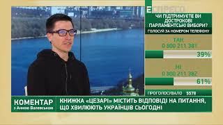 Лисицький: Книжка Цезарі розповідає про президентські вибори