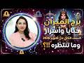برج الميزان خبايا واسرار النصف الثاني من اكتوبر      وما تنتظره     حالتي