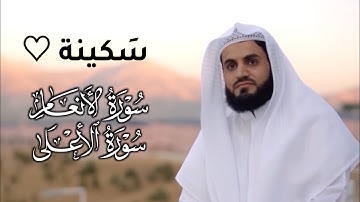 "تلاوة مليئة بالسكينة" ما تيسر من سورة الانعام و سورة الاعلى | صلاة العشاء للقارئ رعد الكردي