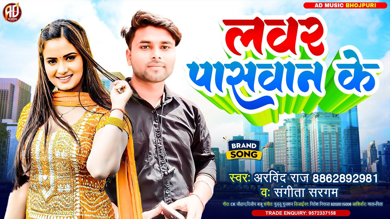 Lover Paswan Ke Arvind Raj & Sangeeta sargam - YouTube