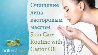 Очищение лица касторовым маслом | Skin Care Routine with Castor Oil(Разверни ツ Instagram - https://www.instagram.com/annilyb_blog/ Для сотрудничества - annilyb@rambler.ru Очищение лица касторовым маслом..., 2014-01-24T19:15:40.000Z)