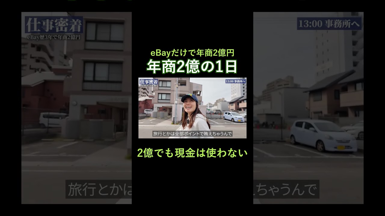 2億稼いでも「お金」を使わないでも大丈夫な理由とは？