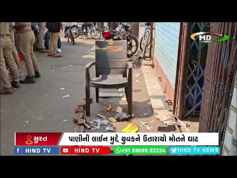 સુરતમાં કાયદાની સ્થિતિ કથળી,
