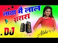 Naina ke teer rani ho tera laya main lal sarara dj remix song dholki mix by dj abhee remixer