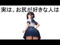 【大興奮】お尻好きな人はこんな人【面白い雑学】