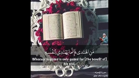 تلاوة رائعة للشيخ خالد الجليل من اهتدى فإنما يهتدي لنفسه حالات واتس قرأن