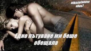 Video thumbnail of "Giannis Vardis-Ena Taksidi (bulgarian translation)"