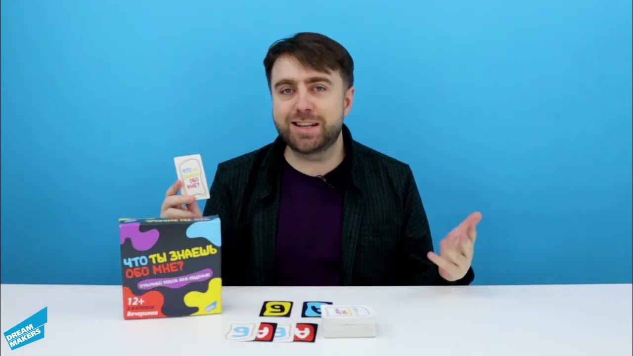 Настольная игра "Что ты знаешь обо мне?" - YouTube