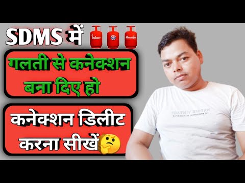 How to delete SV and Installation order in sdms || Sdms में किसी का कनेक्शन कैसे डिलीट करे