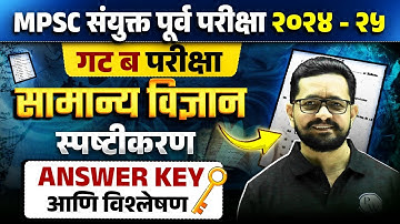 विज्ञान स्पष्टीकरण 🔥| MPSC Combine 2024 Paper Analysis | Combine Group B Science Paper Analysis 2025