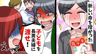 【LINE】妊娠したら義母「子供が産まれたら長男夫婦に渡せ！」 夫が義実家と縁を切ってきたら…【スカッとする話】