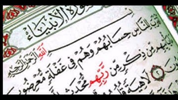 القارئ هيثم الدخين II سورة الأنبياء كاملة