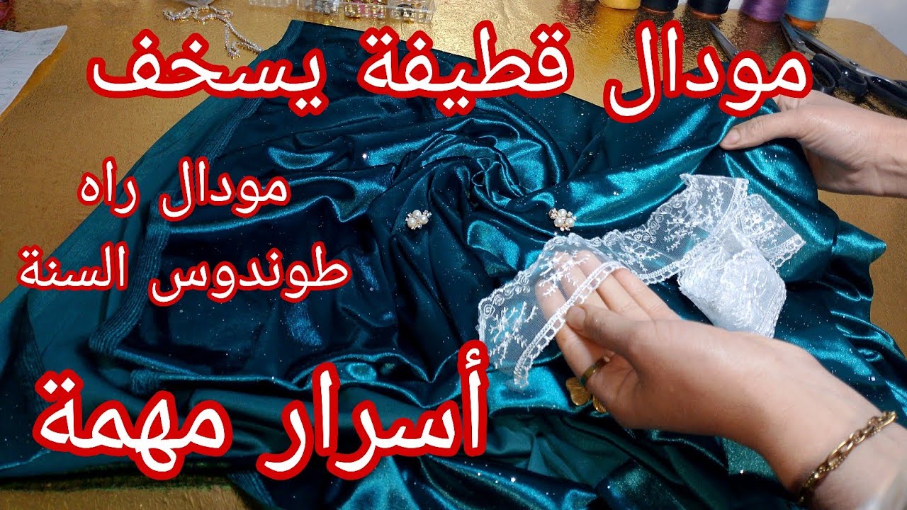 المودال لداير حالة فالفيسبوك وكامل تحوسو عليه بطريقة سهلة جدا مع أسرار مهمة تفيدكم .قنادر قطيفة