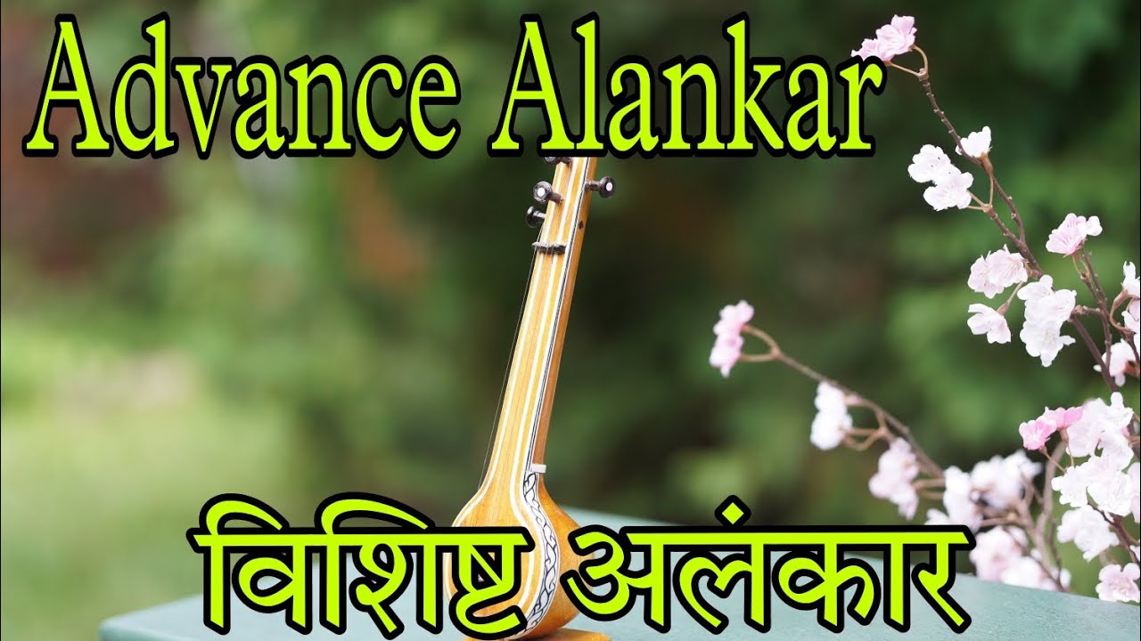 Alankar ka riyaz  Indian Classical Music  exploremusicin  Advance Alankar