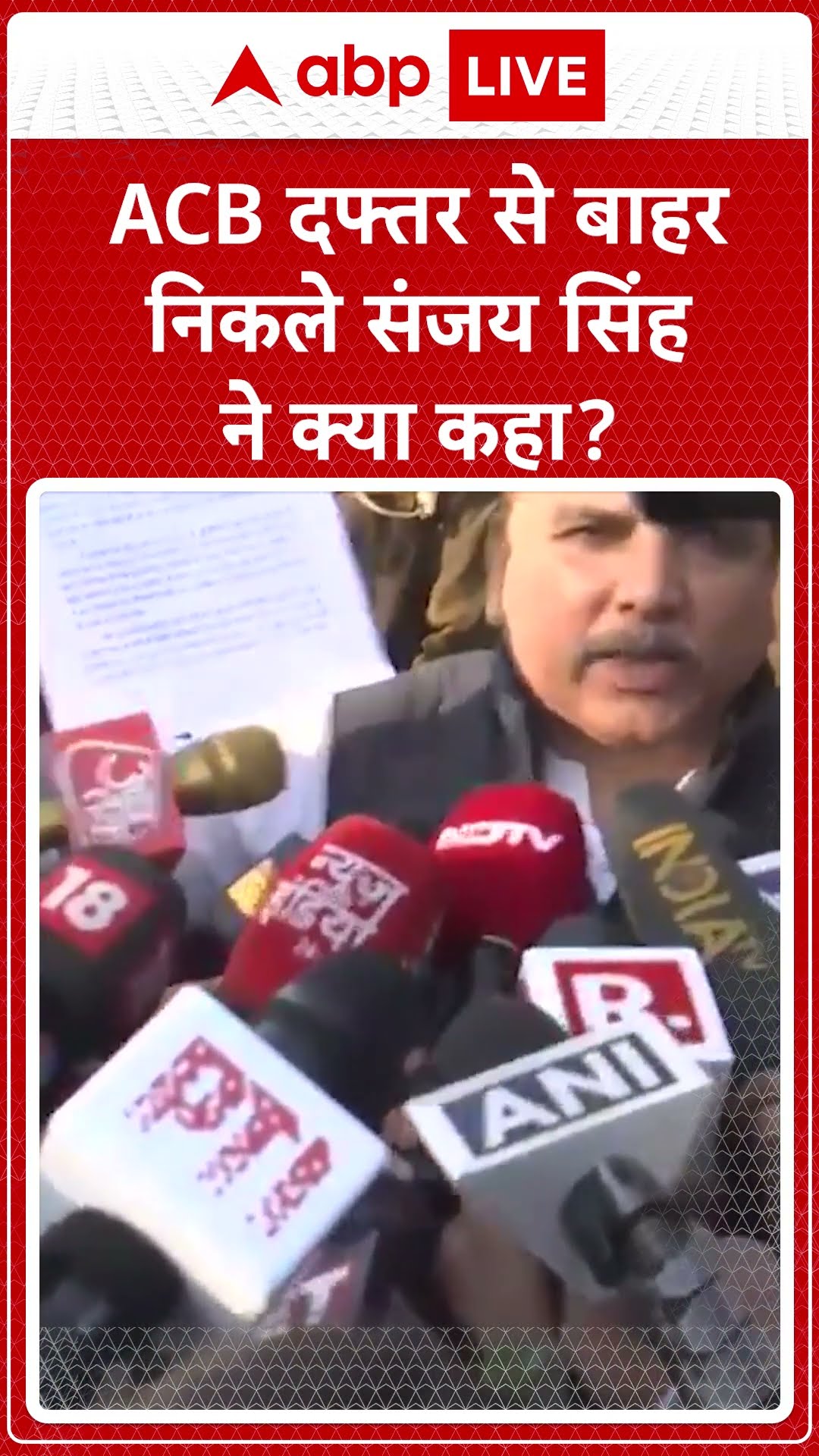Delhi Election 2025: ACB दफ्तर से बाहर निकले संजय सिंह ने क्या कहा? | Abp live