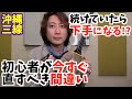 【三線レッスン】初心者がやりがちな間違った弾き方や練習の改善のしかた