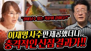 이재명 사주만 제공했더니...슬픈데 웃기다!?  / 신점으로 본 더불어민주당 이재명 사주풀이 [샤인당]