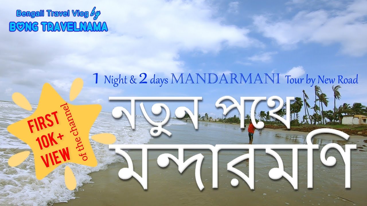 Mandarmani Tour July 2023 | New Road to Mandarmani | Neel Nirjaney Resort | 