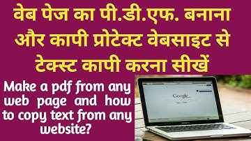The Master Tricks | how to copy text from copy protected website | create pdf from web page