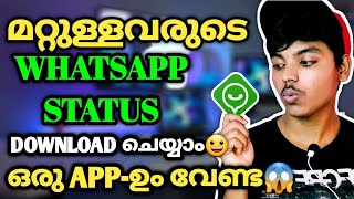 HOW TO DOWNLOAD WHATSAPP STATYS OF OTHERS WITHOUT ANY APPS EASILY MALAYALAM🔥|WHATSAPP STATUS SAVER| screenshot 4