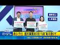 賴總統日前邀綠委談少子化因應 聚焦3大面向 賴總統日前邀綠委談少子化因應 聚焦3大面向｜記者 游任博 周威志｜記者 游任博 周威志｜台灣要聞20260518｜三立iNEWS