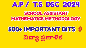 DSC SCHOOL ASSISTANT MATHS METHODOLOGY IMPORTANT BITS #విద్యాప్రణాళిక  #tsdsc #apdsc #curriculum