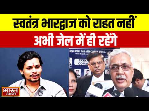 अभी जेल में ही रहेंगे Swatantra Bhardwaj, CJP Protest Assault Case मामले में नहीं मिली राहत