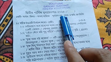 Class 8 2nd Unit Test Question Paper Bengali 2025 / Class 8 Bangla suggestion 2nd Unit Test 2025