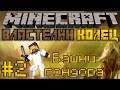 Minecraft Властелин Колец #2 - Башни гондора