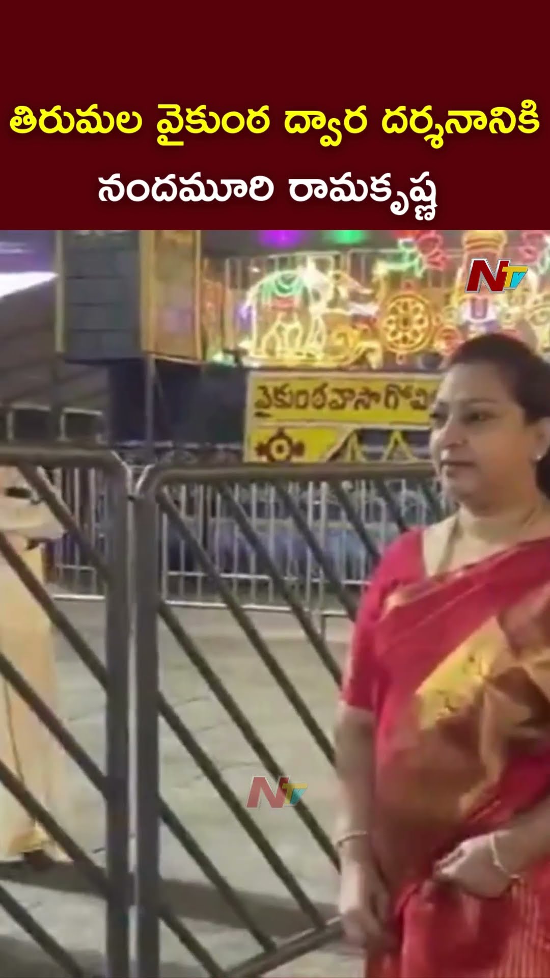 Nandamuri Ramakrishna Visits Tirumala Tirupati For Vaikunta Dwara Darshanam | Ntv