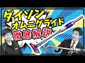 【ダイソン オムニグライド】(フローリング専用)新型コードレスクリーナーを徹底解説！圧倒的な操作性！！