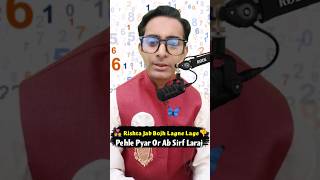 💑Rishta Jab Bojh Lagne Lage 👎#numerology #lifepartner #gf #love #breakup #problems #shorts #fyp