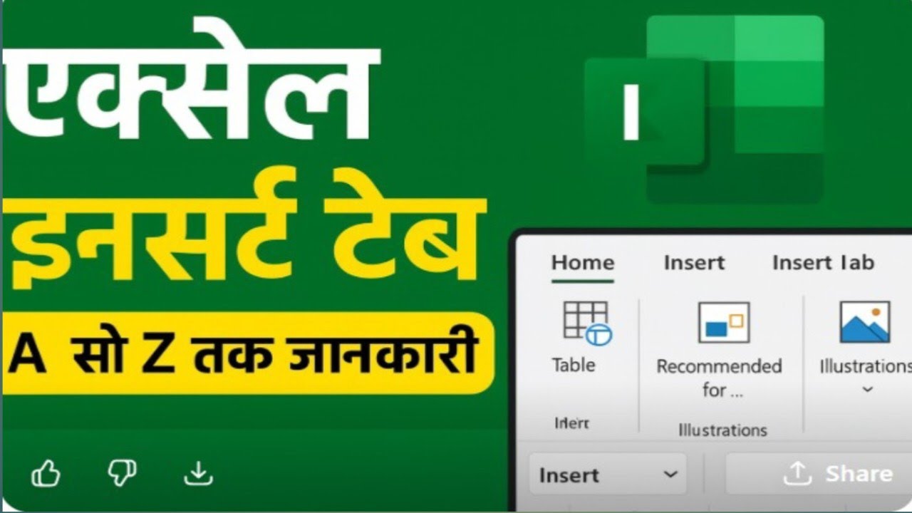 Insert Tab (Excel) || Complete Use in Hindi || Excel Tutorial for ...