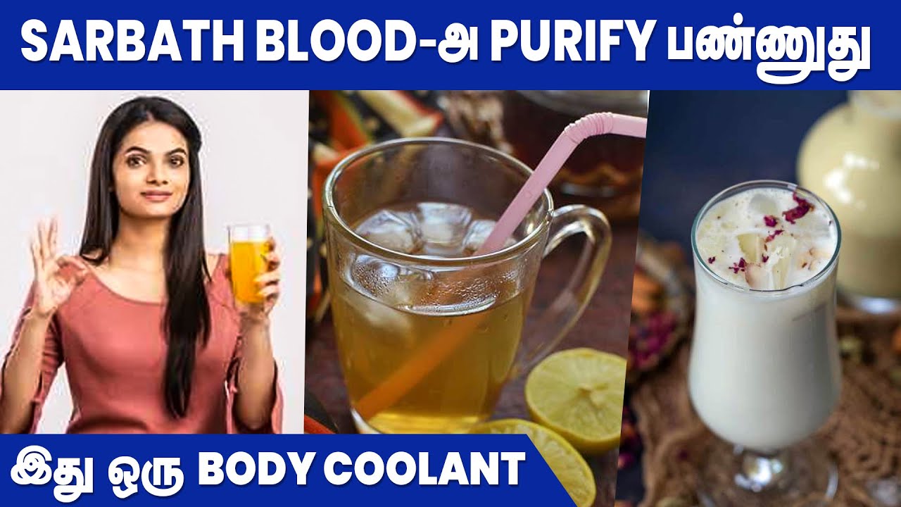 Benefits Of Sarbath Weight Loss Improves Digestion YouTube Benefits Of Sarbath Weight Loss Improves Digestion YouTube