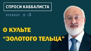 О культе 