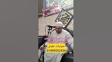 الشيخ محمد رمضان عبدالعزيز(لَا يُكَلِّفُ اللَّهُ نَفْسًا إِلَّا وُسْعَهَا)#تلاوة_خاشعة#لايك#اكسبلور