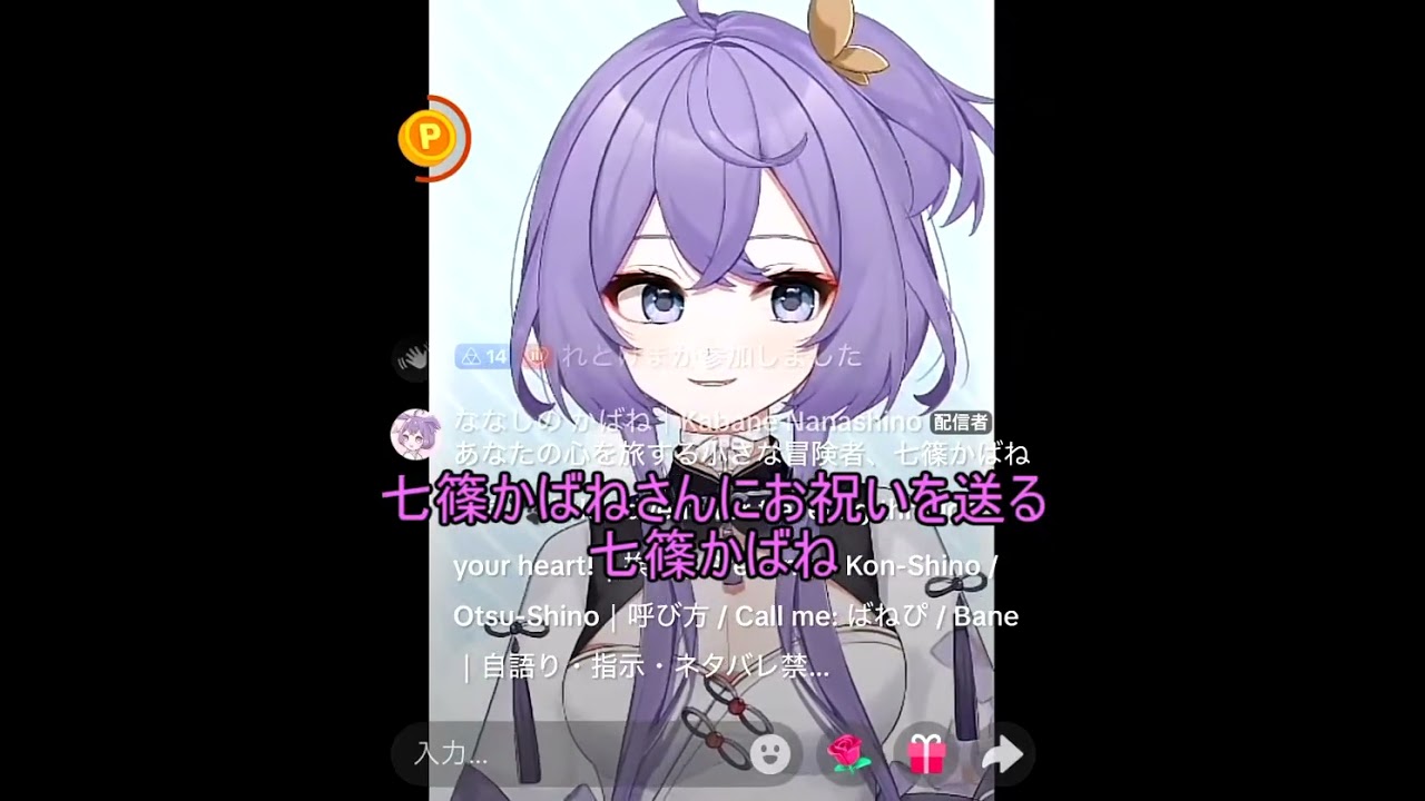 【七篠切抜き】七篠かばねさんにお祝いを贈る七篠かばね【1周年記念】 #shorts