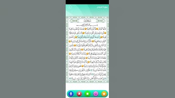 سوره المزمل بصوت الشيخ عبد الرحمن السديس من 1الى15