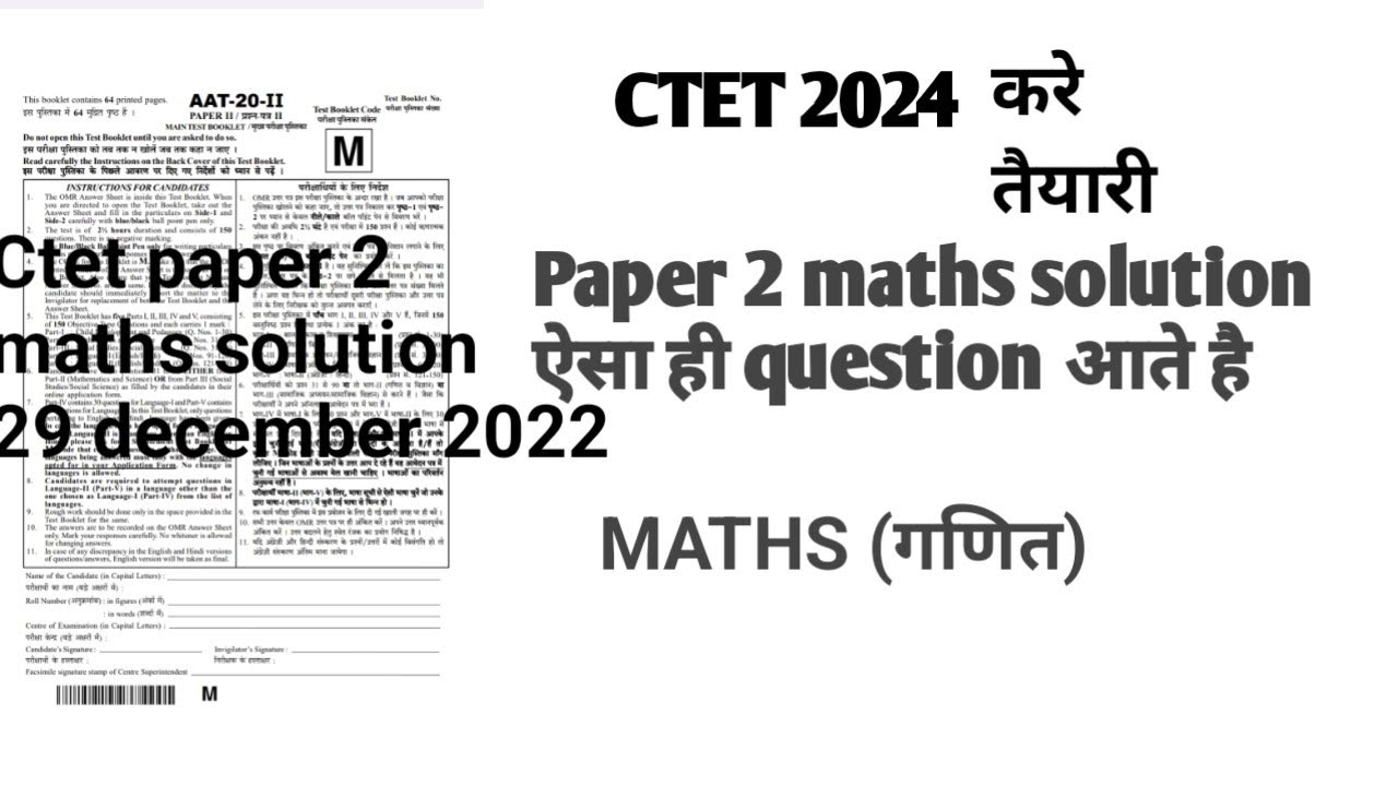 ctet maths paper 2 2022 /ctet maths paper2 full solution 29 december ...