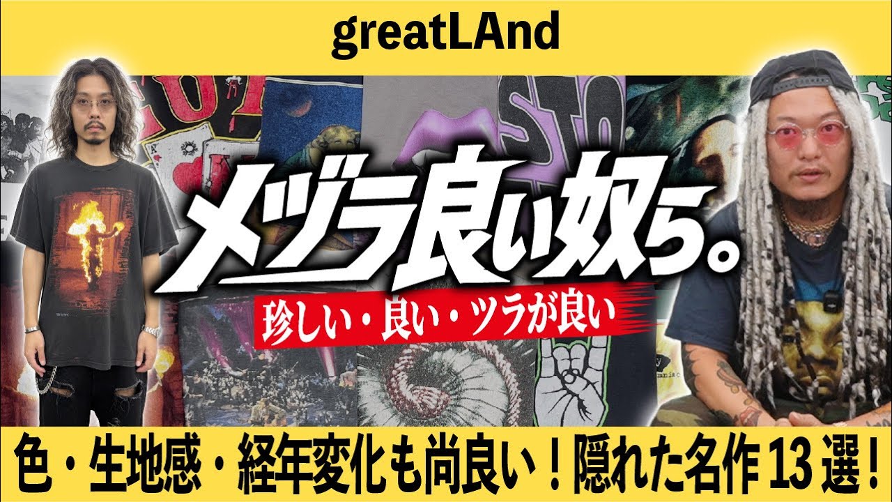 7/12 [New Arrivals] Seriously Rare Finds. It's Not Just About