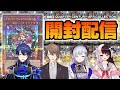 【遊戯王開封配信 】SMC組さん達とレアコレ2025を1カートン開封⁉【にじさんじ/春崎エアル 加賀美ハヤト 葉加瀬冬雪 夜見れな】