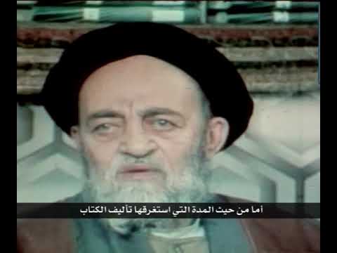 مدة تأليف تفسير الميزان بلسان السيد الطباطبائي رحمه الله