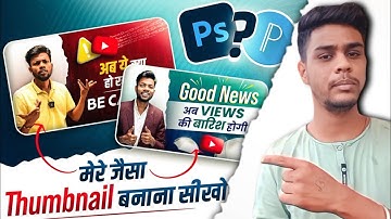 Manoj Dey Jaisa Thumbnail Kaise Banaye ?How To Make Youtube Thumbnails ? @ManojDey
