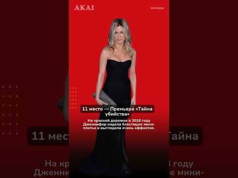 Дженнифер Энистон: 14 образов, покоривших всех #киноактеры #мода #стиль