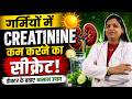 Summer Diet Plan For Kidney Patients | गर्मियों में CKD मरीज क्या खाएं? Dr. Kanchan Singh